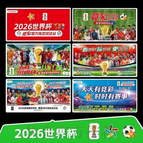 2026世界杯完整赛程官方发布实时赛程官网入口 2026世界杯完整赛程官方发布实时赛程官网入口